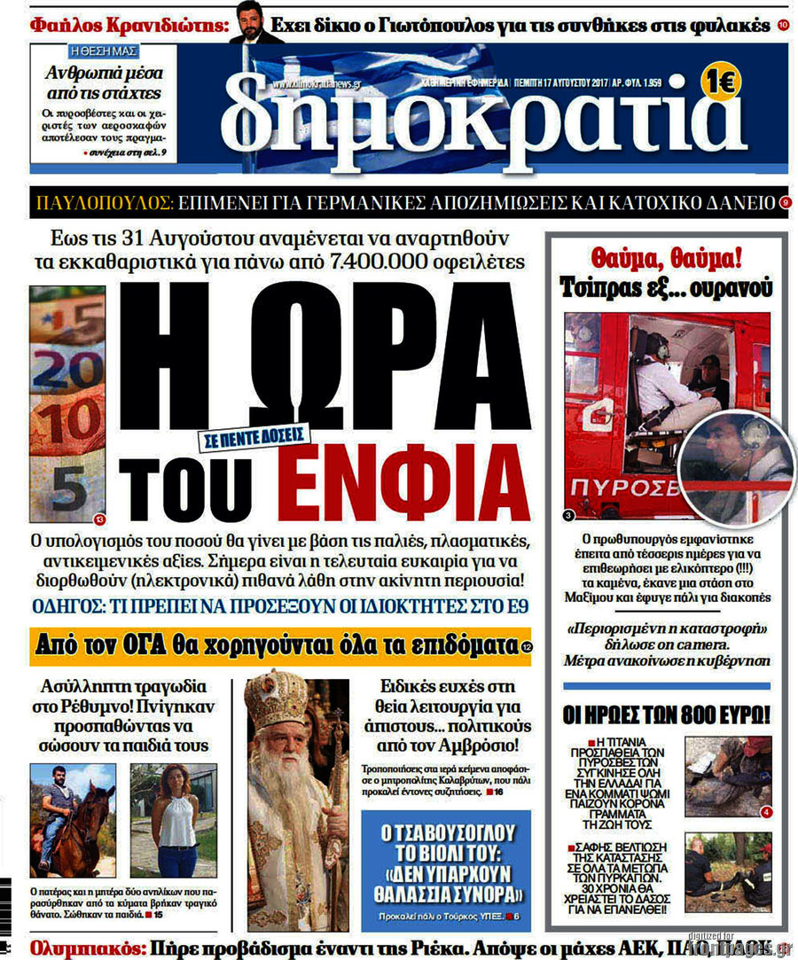 Δημοκρατία