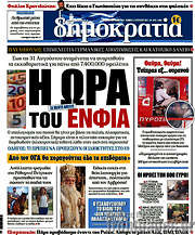 /Δημοκρατία