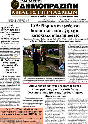 Πρωτοσέλιδο Εφημερίς Δημοπρασιών