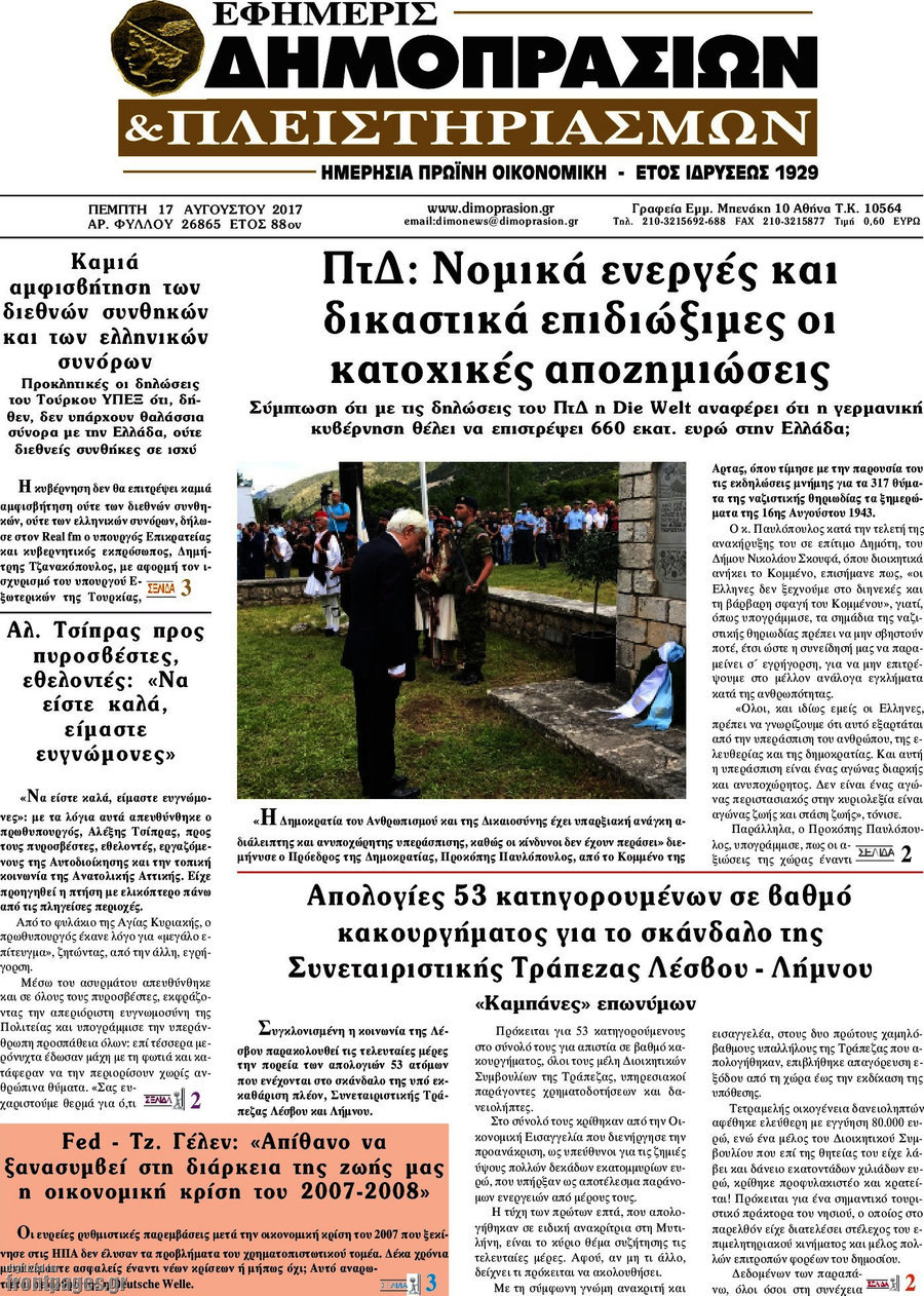 Εφημερίς Δημοπρασιών