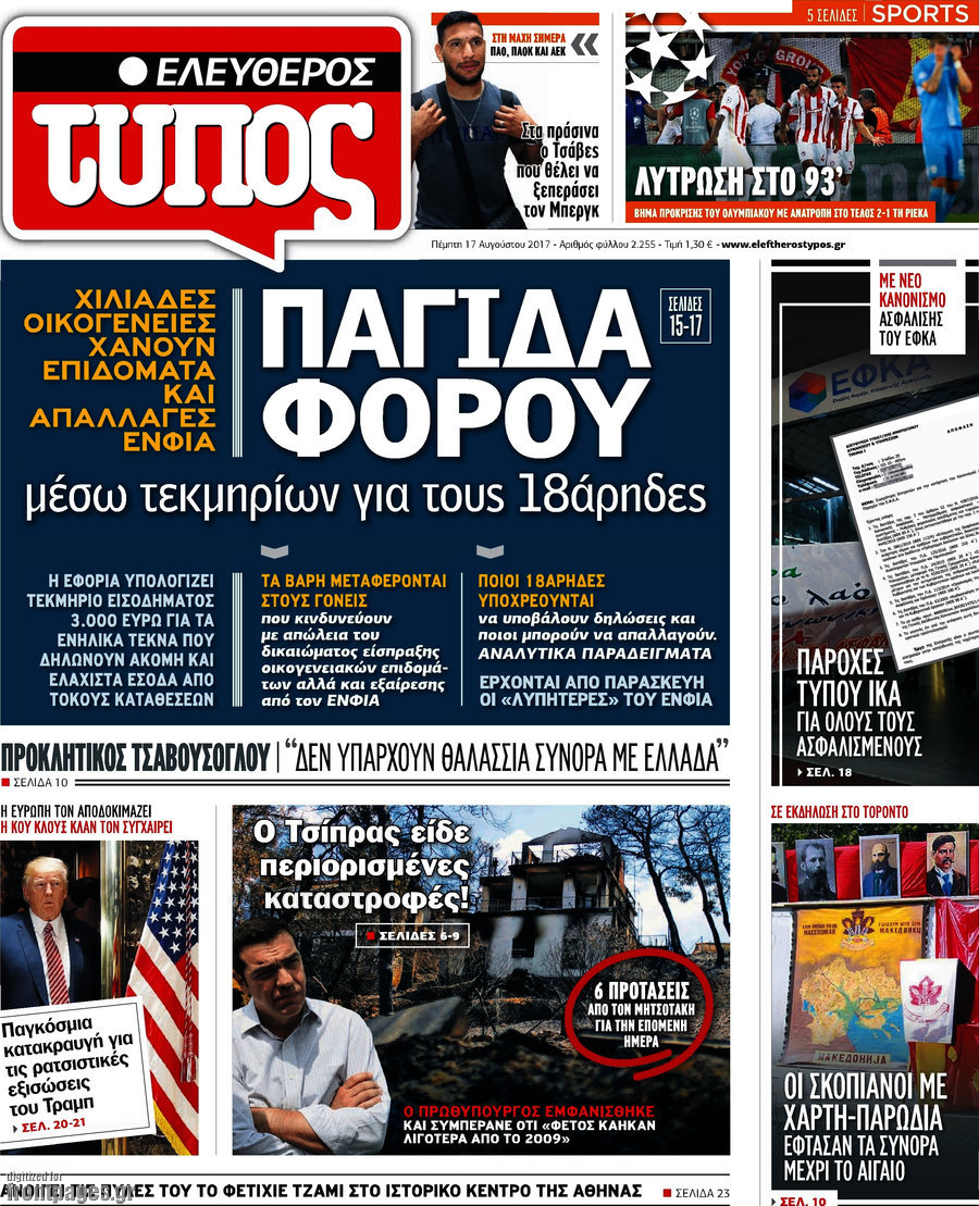 Ελεύθερος Τύπος