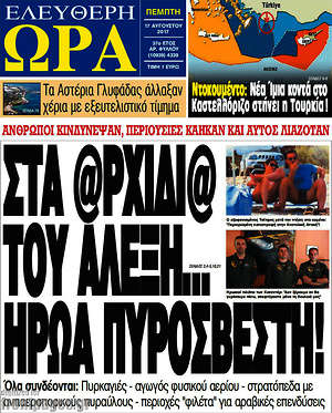 Πρωτοσέλιδο εφημερίδας Ελεύθερη ώρα - protoselida