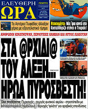 /Ελεύθερη ώρα