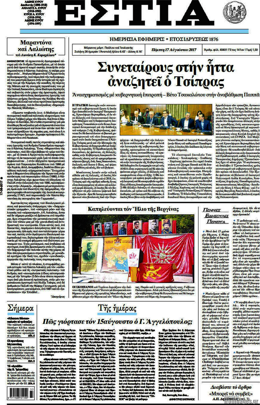 Εστία