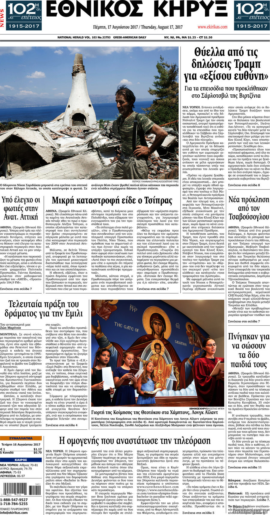 Εθνικός Κήρυξ
