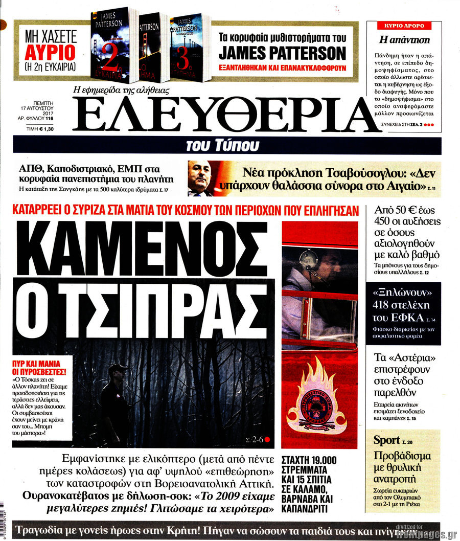 Ελευθερία