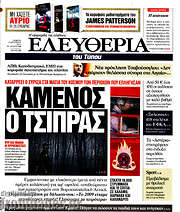 /Ελευθερία