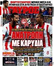 /Γαύρος