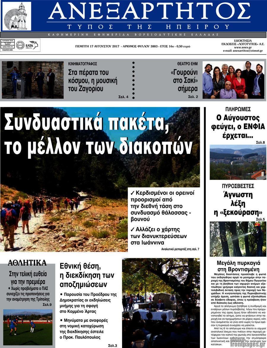 Ανεξάρτητος
