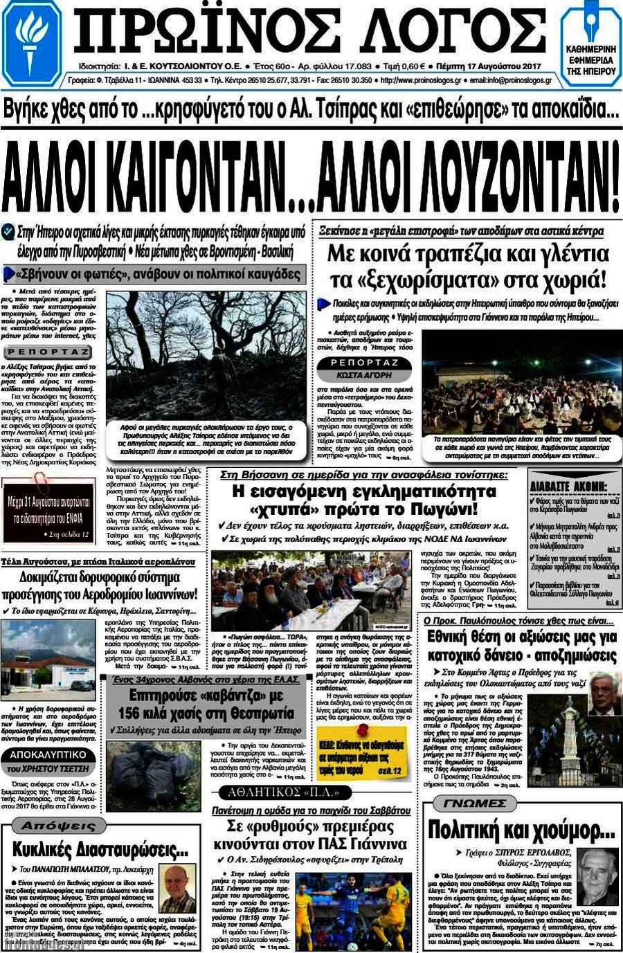 Πρωινός Λόγος