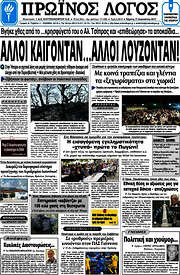 /Πρωινός Λόγος
