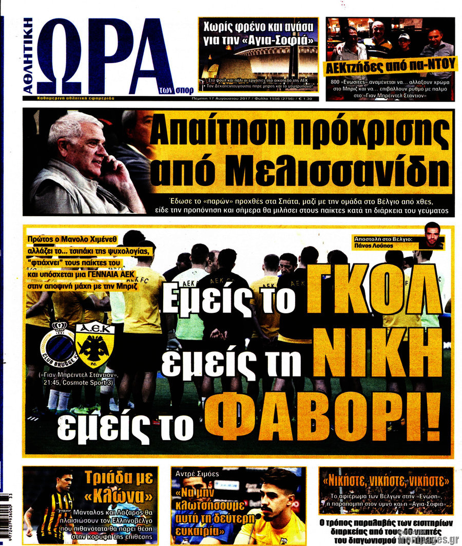 Η Ώρα των Σπορ