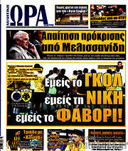 /Η Ώρα των Σπορ