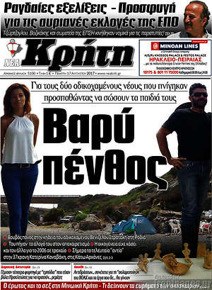 Πρωτοσέλιδο Νέα Κρήτη