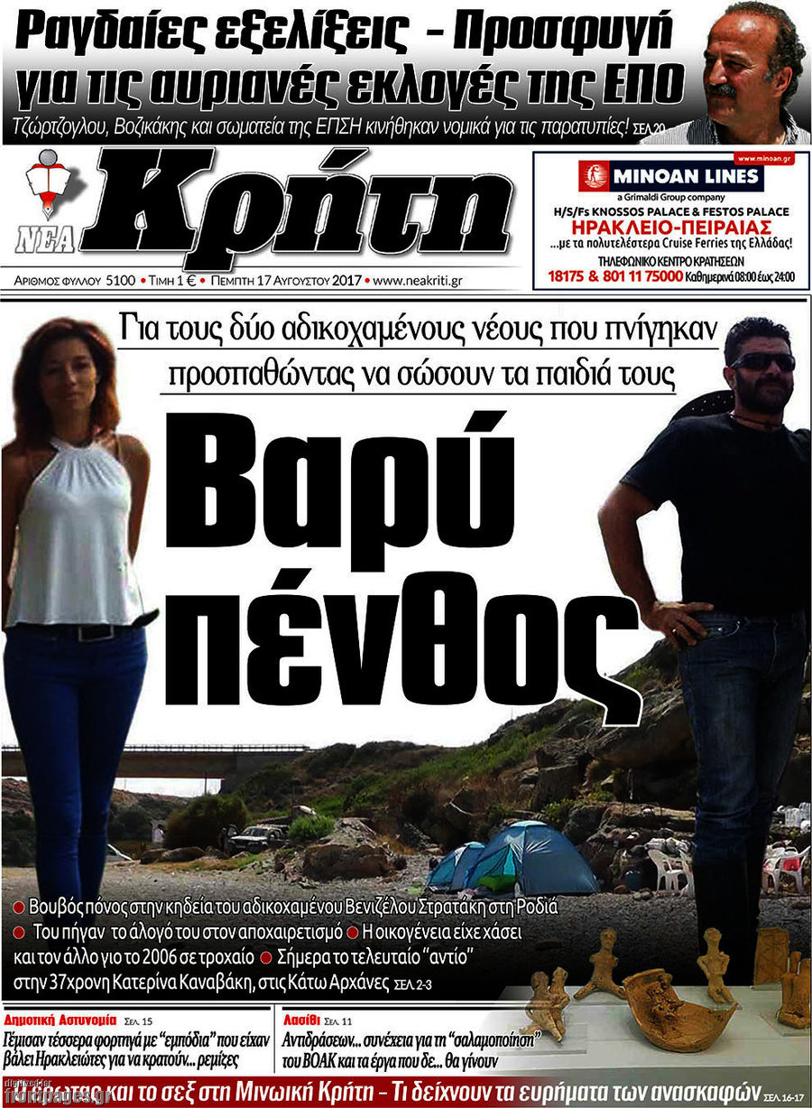 Νέα Κρήτη