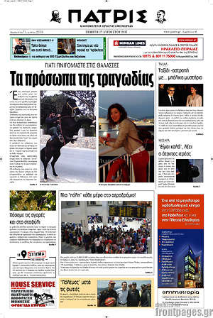 Πρωτοσέλιδο Πατρίς