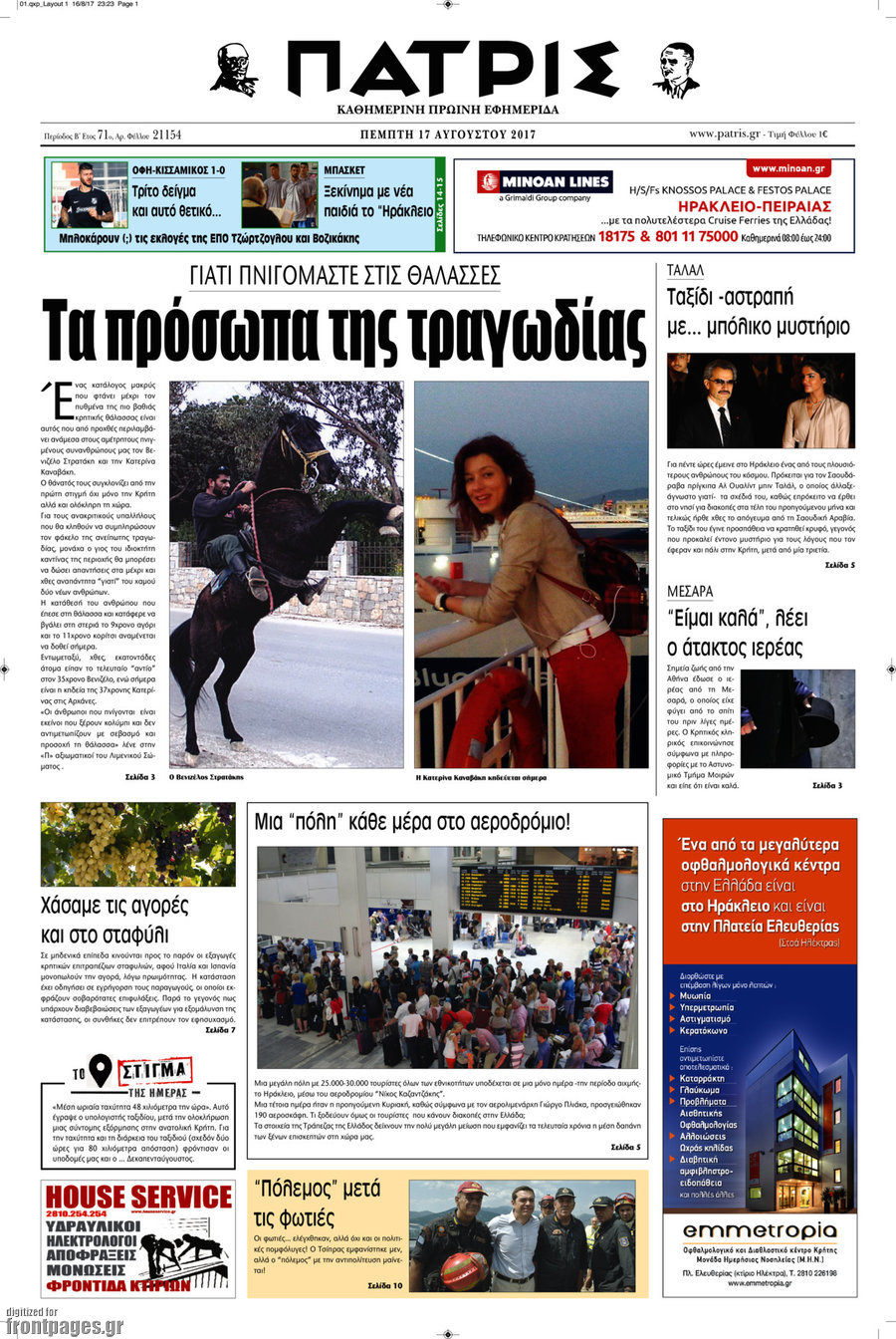 Πατρίς