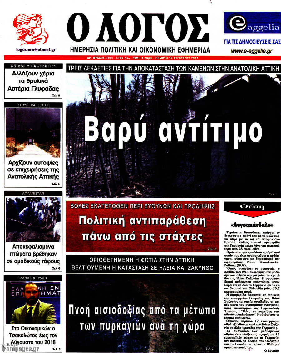 Ο Λόγος