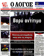 /Ο Λόγος