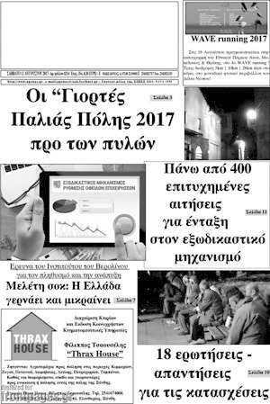 Πρωτοσέλιδο Αγώνας