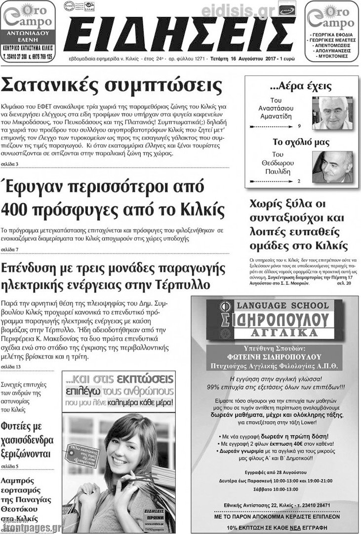 Ειδήσεις