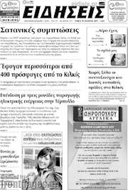 /Ειδήσεις