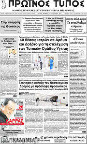 /Πρωινός Τύπος Δράμας