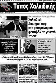 /Τύπος Χαλκιδικής