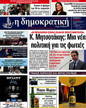 Πρωτοσέλιδο Δημοκρατική Ρόδου