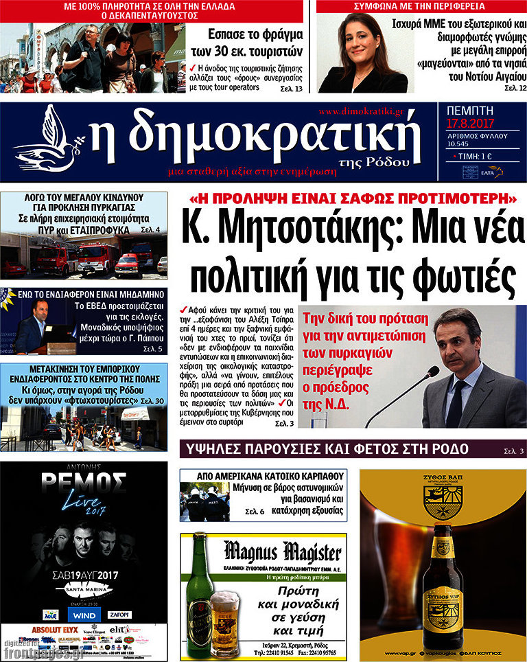 Δημοκρατική Ρόδου