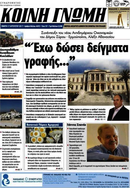 Κοινή Γνώμη