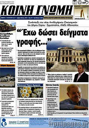/Κοινή Γνώμη