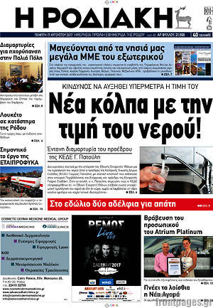 Πρωτοσέλιδο Η Ροδιακή