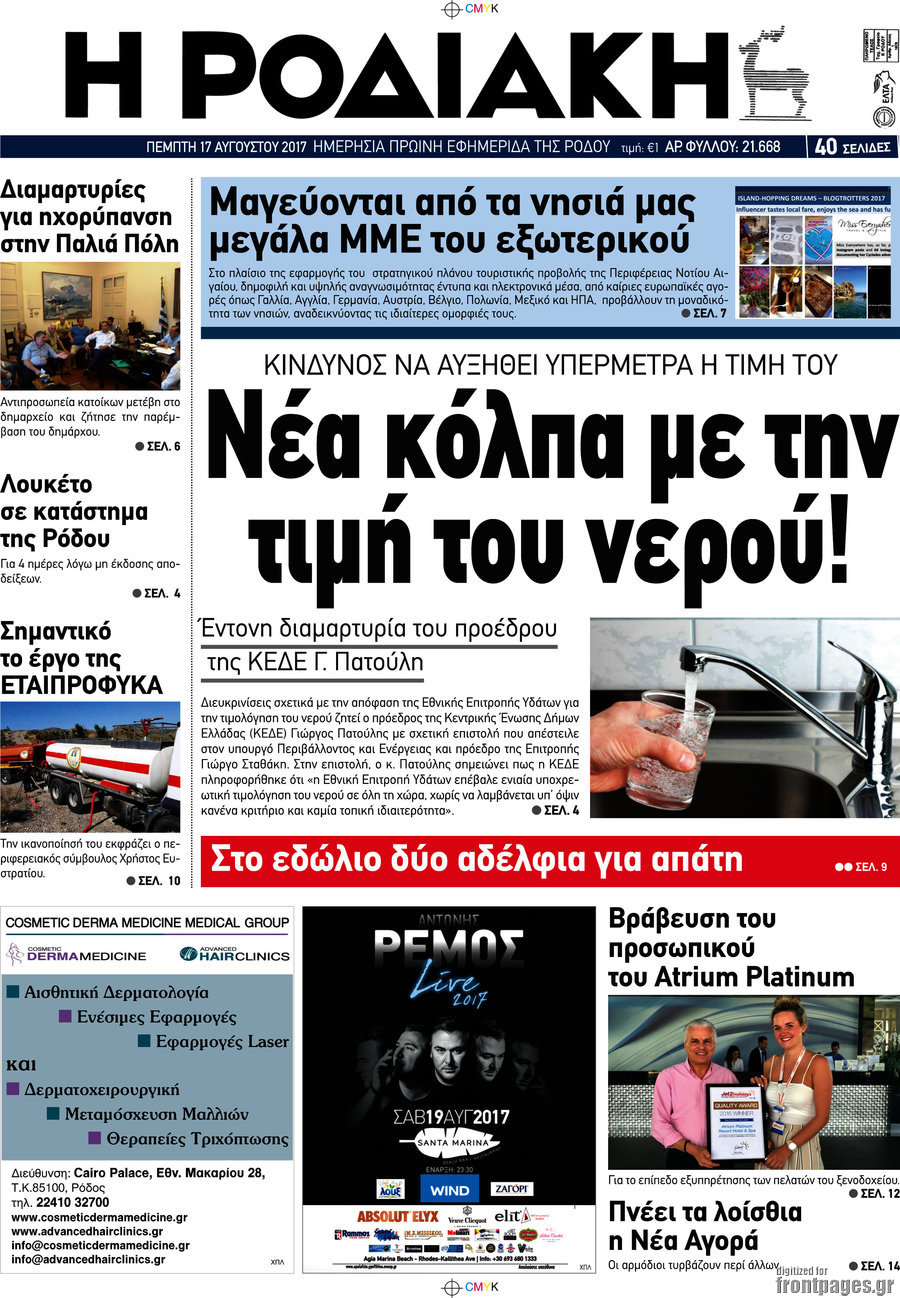 Η Ροδιακή