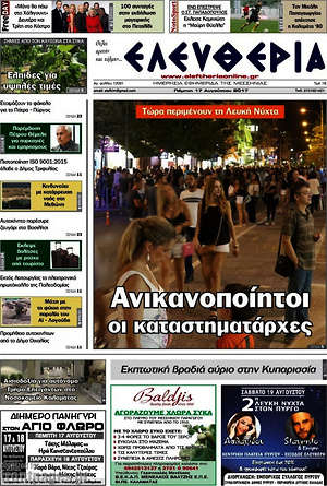 Πρωτοσέλιδο Ελευθερία