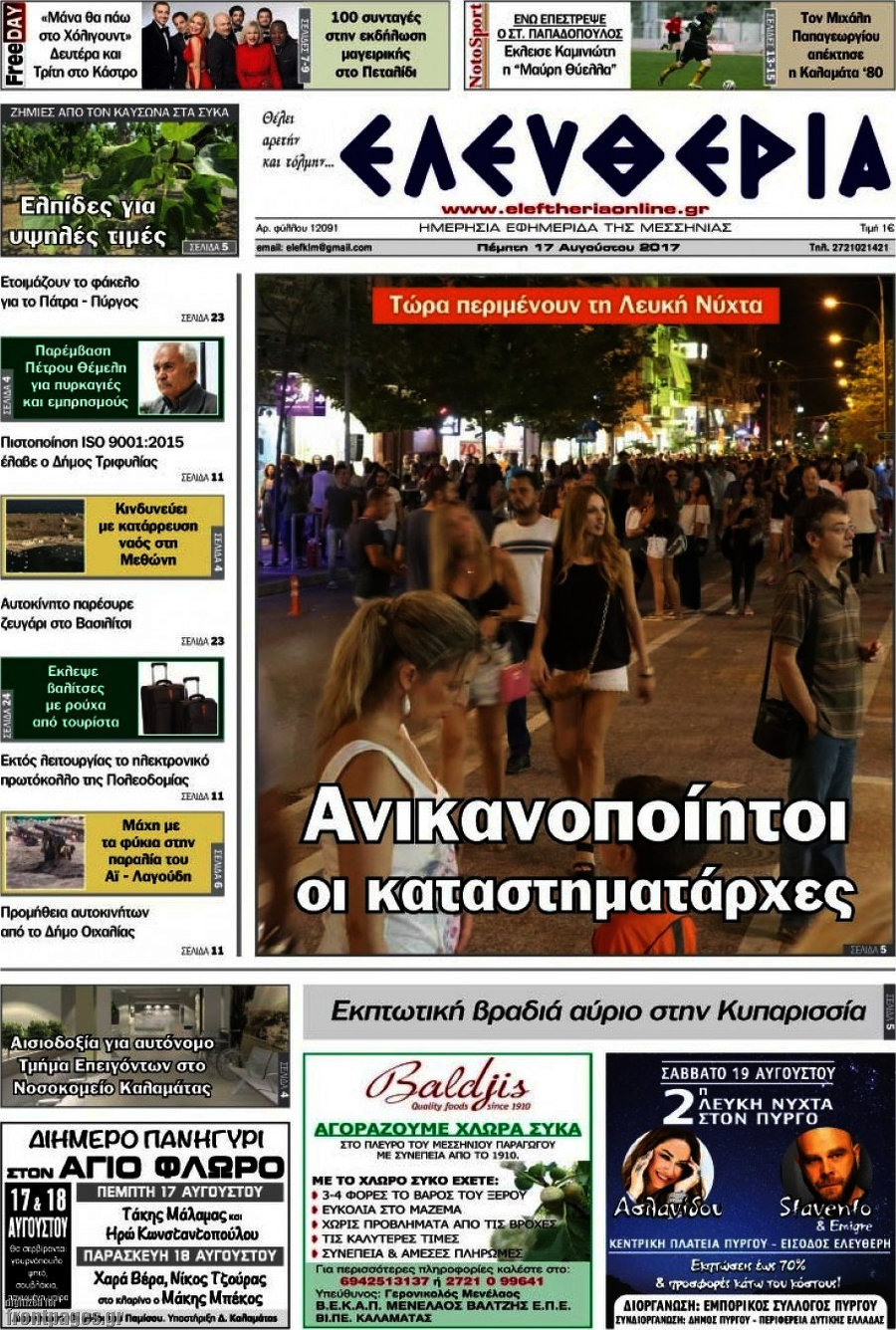Ελευθερία