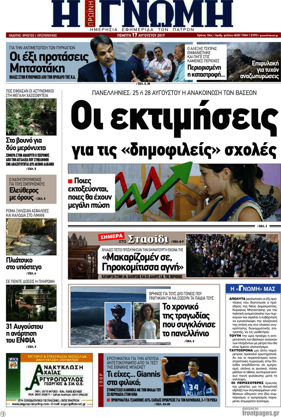 Η Γνώμη
