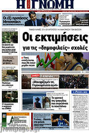 /Η Γνώμη
