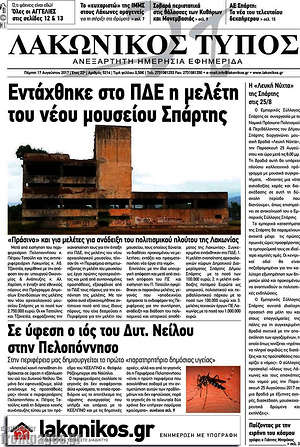 Πρωτοσέλιδο Λακωνικός Τύπος