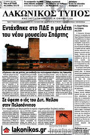 /Λακωνικός Τύπος