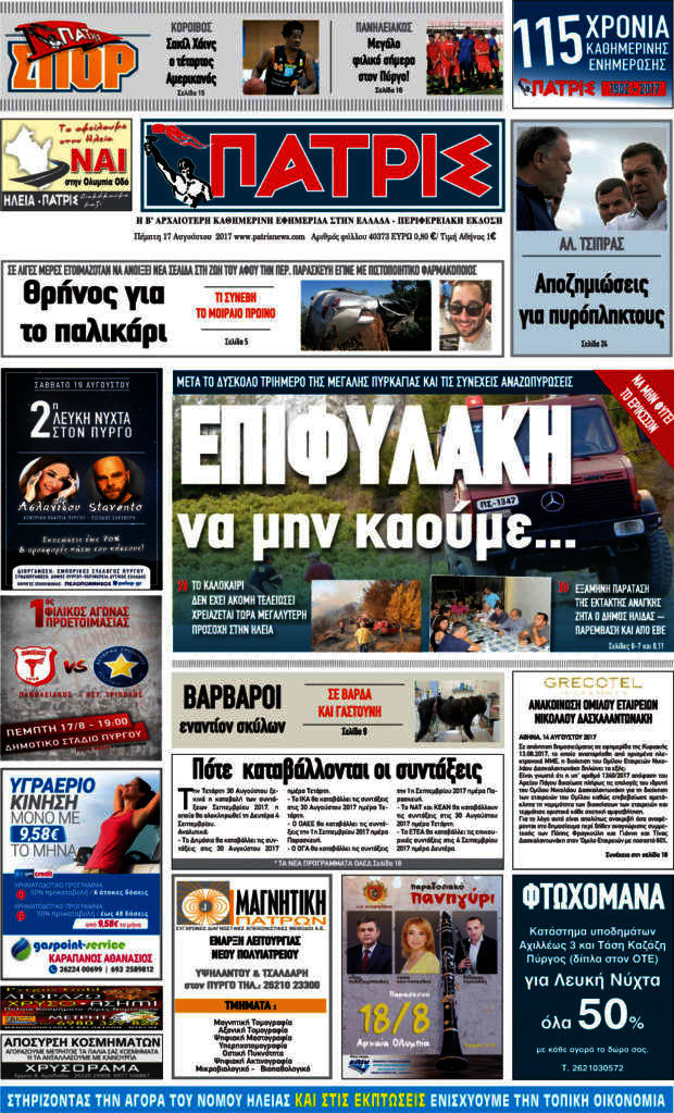 Πατρίς