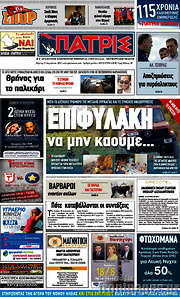 /Πατρίς