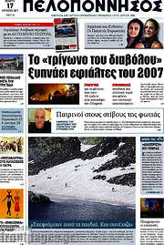 /Πελοπόννησος