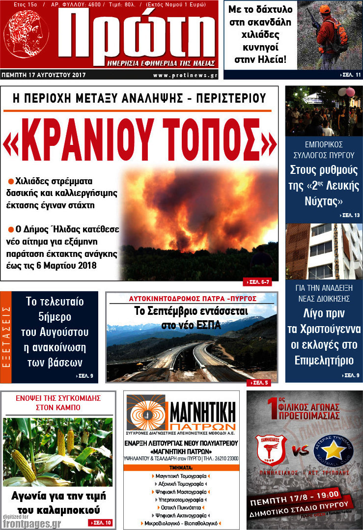 Πρώτη