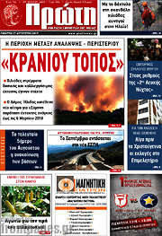 /Πρώτη