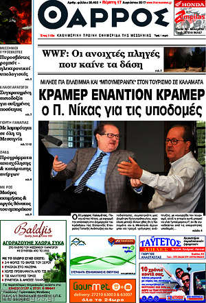 Πρωτοσέλιδο Θάρρος