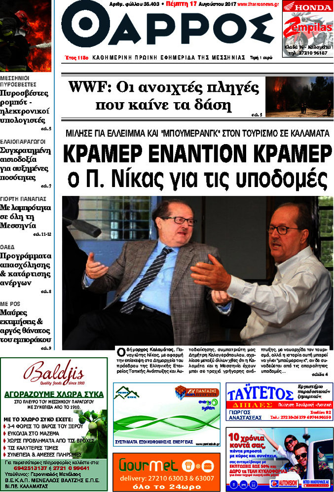 Θάρρος