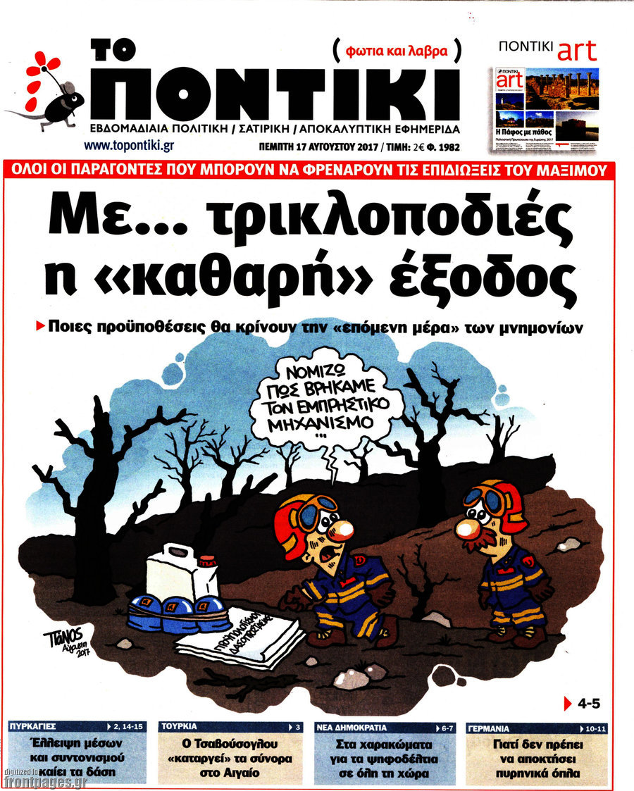 Το Ποντίκι