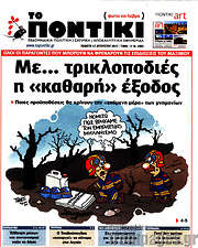 /Το Ποντίκι