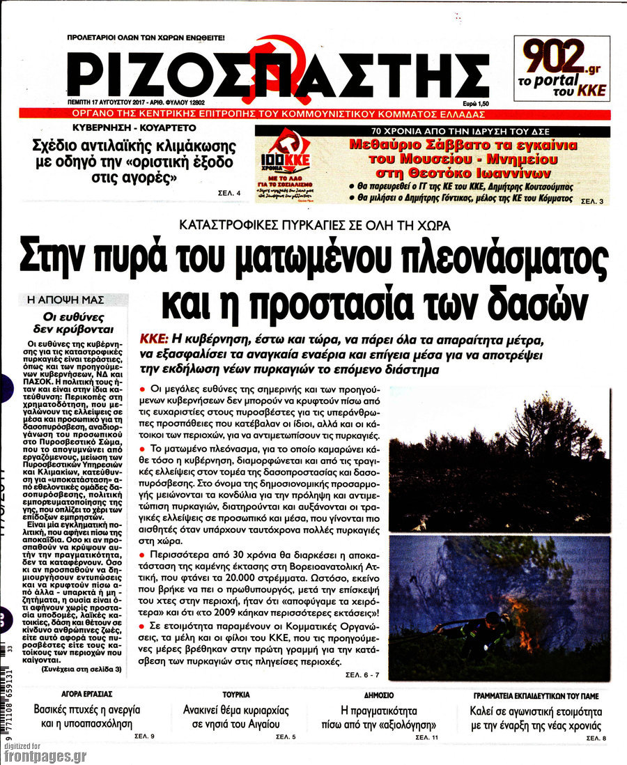Ριζοσπάστης